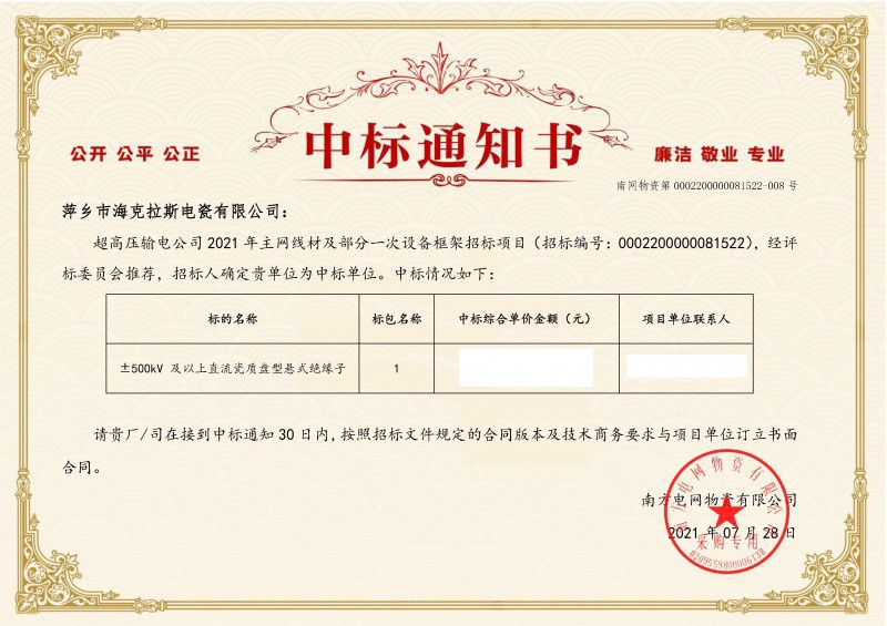 ?？死怪袠?biāo)南方電網(wǎng)超高壓輸電公司2021年《±500kV及以上直流瓷質(zhì)盤型懸式絕緣子》項(xiàng)目