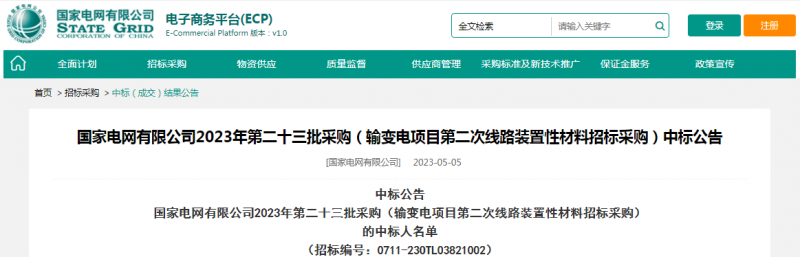 ?？死怪袠?biāo)國家電網(wǎng)有限公司2023年第二十三批采購（輸變電項目第二次線路裝置性材料招標(biāo)采購）項目