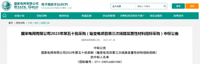 ?？死怪袠?biāo)國家電網(wǎng)有限公司2023年第五十批采購（輸變電項目第三次線路裝置性材料招標(biāo)采購）項目