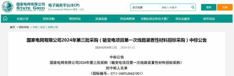 ?？死怪袠藝译娋W(wǎng)有限公司2024年第三批采購（輸變電項目第一次線路裝置性材料招標采購）項目