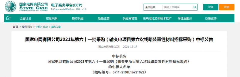 ?？死怪袠?biāo)國家電網(wǎng)有限公司2021年第六十一批采購（輸變電項目第六次線路裝置性材料招標(biāo)采購）項目