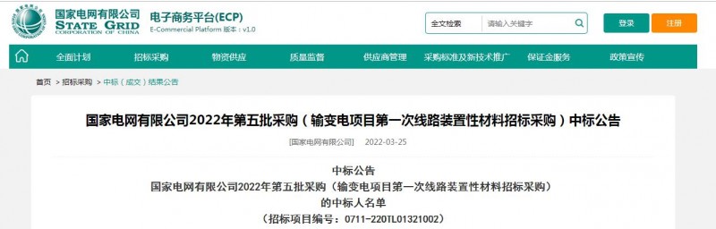 ?？死怪袠?biāo)國家電網(wǎng)有限公司2022年第五批采購（輸變電項目第一次線路裝置性材料招標(biāo)采購）項目