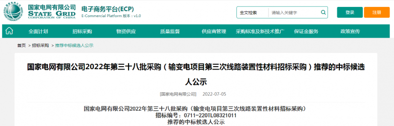 ?？死怪袠?biāo)國家電網(wǎng)有限公司2022年第三十八批采購（輸變電項目第三次線路裝置性材料招標(biāo)采購）項目